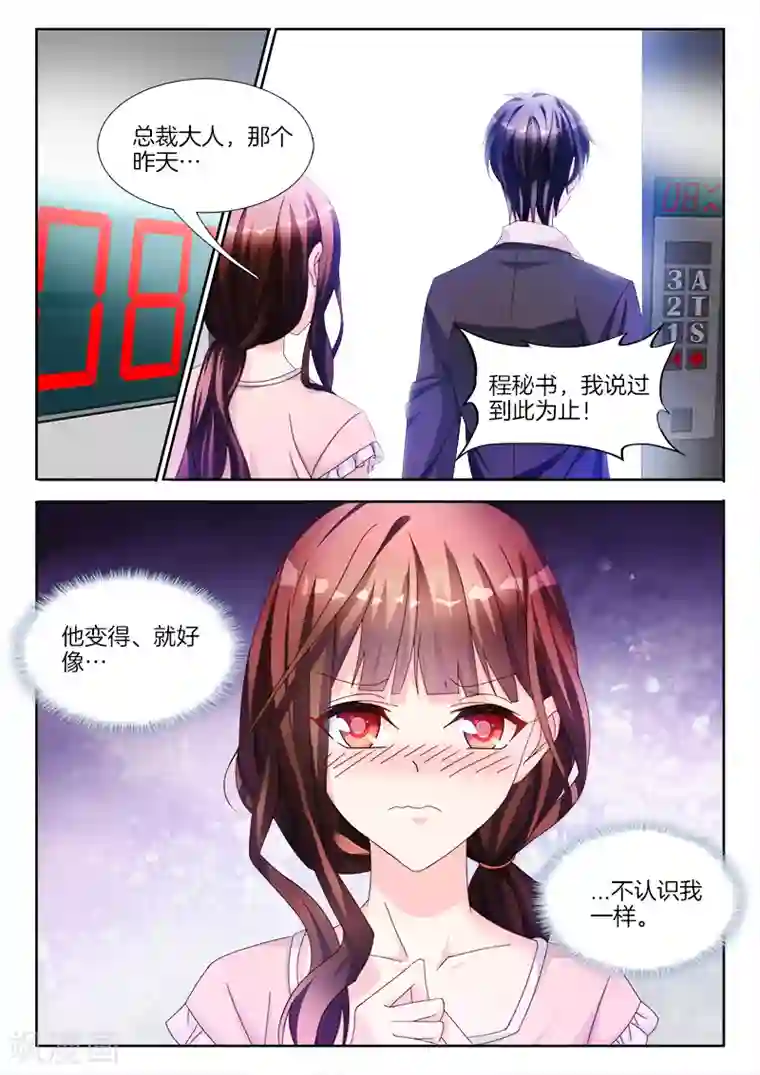 帝豪老公太狂热第23话 和我，人工呼吸吧！