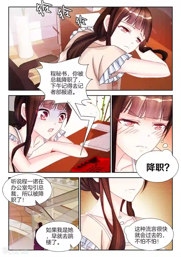 帝豪老公太狂热第23话 和我，人工呼吸吧！