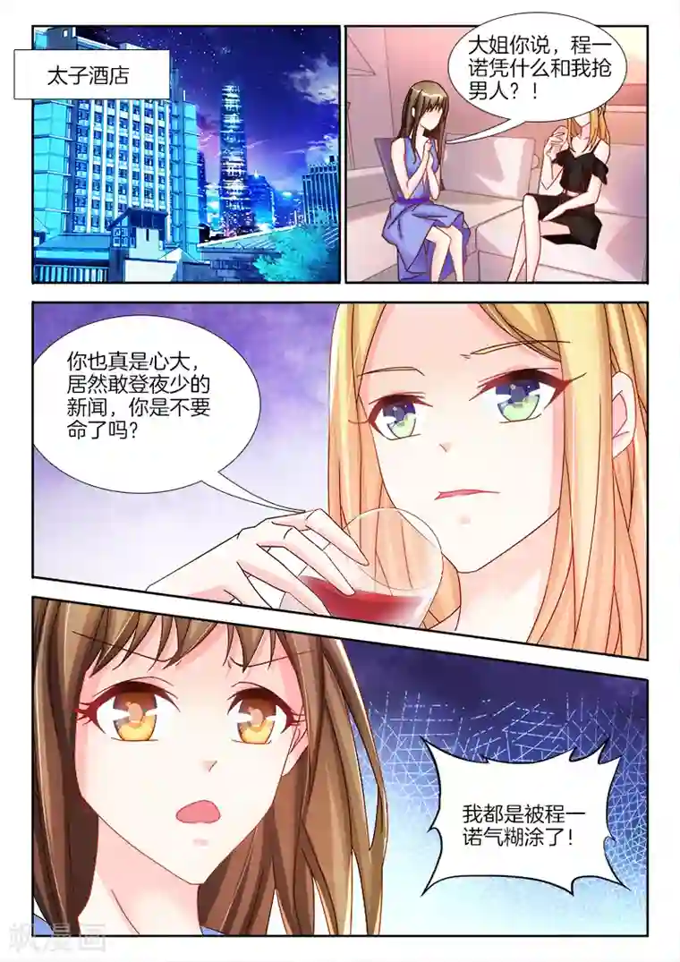 帝豪老公太狂热第23话 和我，人工呼吸吧！