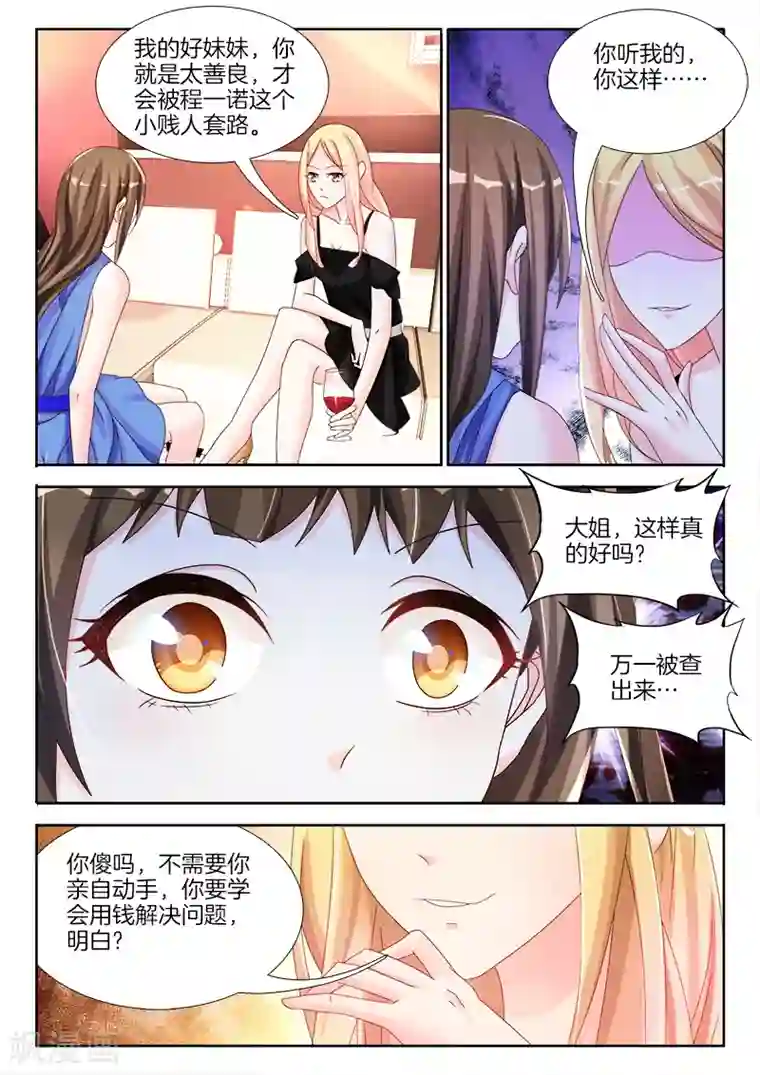 帝豪老公太狂热第23话 和我，人工呼吸吧！