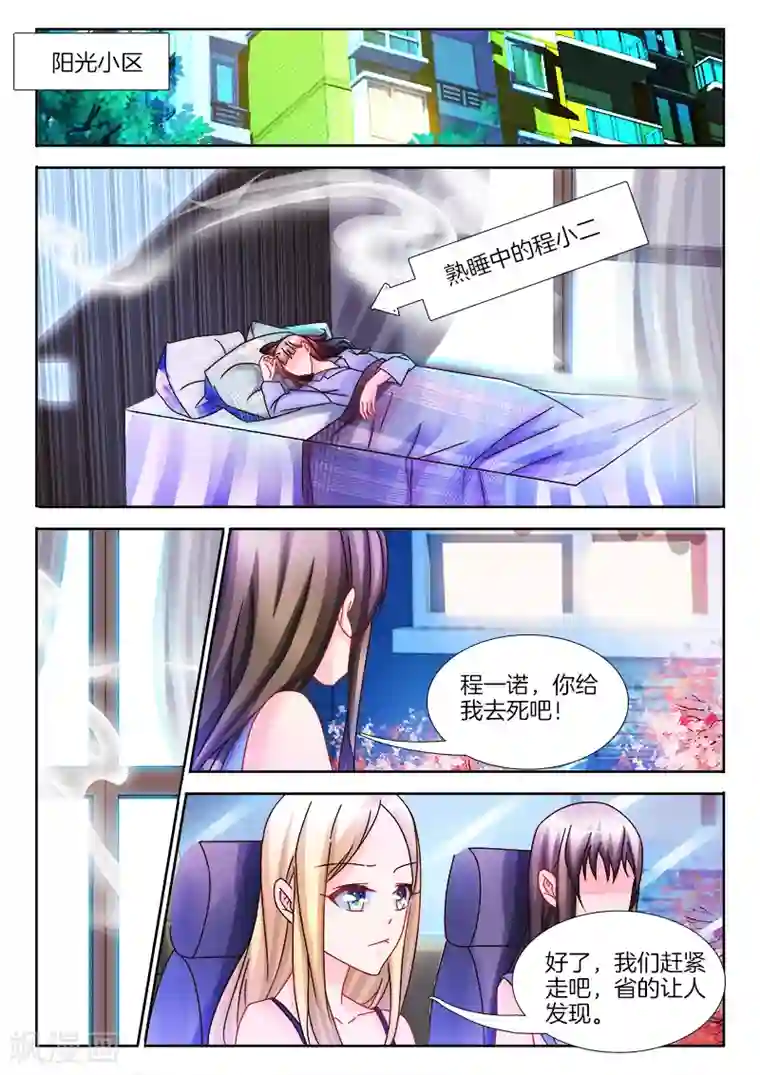 帝豪老公太狂热第23话 和我，人工呼吸吧！