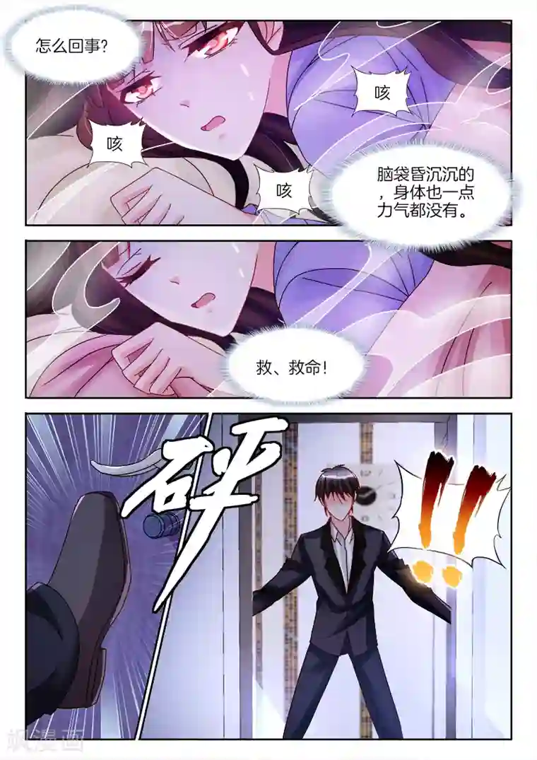 帝豪老公太狂热第23话 和我，人工呼吸吧！