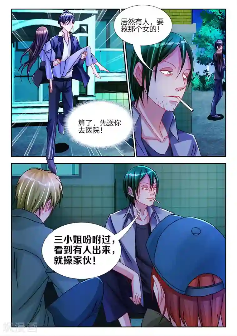 帝豪老公太狂热第24话 权小夜，受伤了...