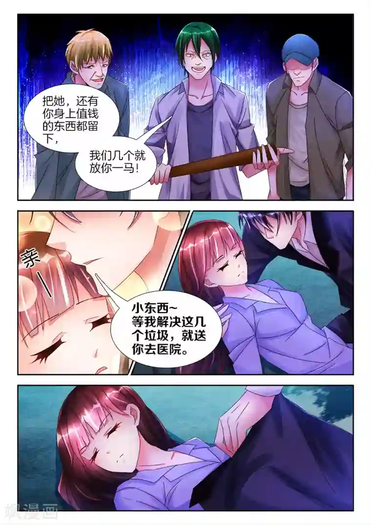 帝豪老公太狂热第24话 权小夜，受伤了...