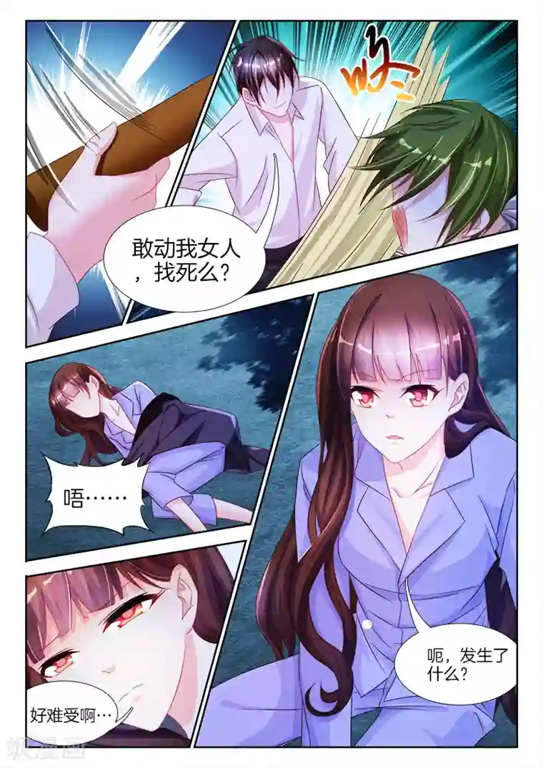 帝豪老公太狂热第24话 权小夜，受伤了...