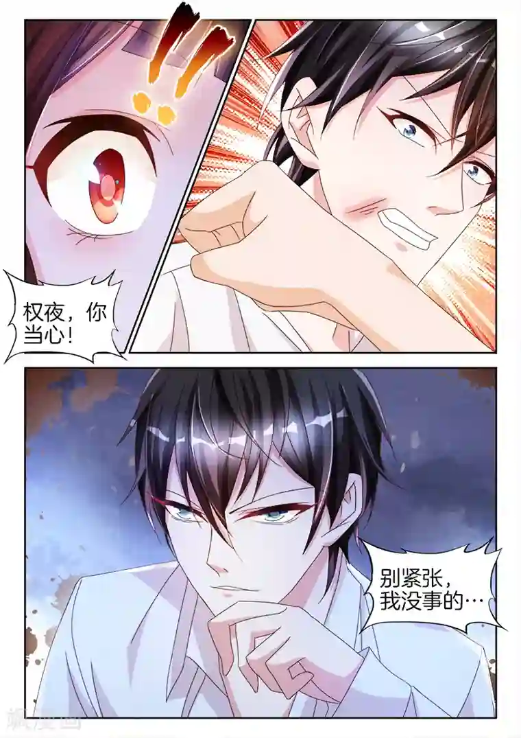 帝豪老公太狂热第24话 权小夜，受伤了...