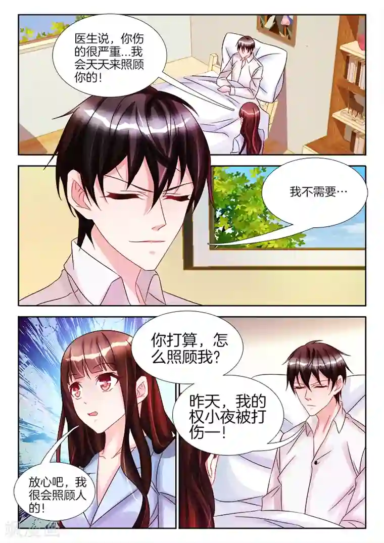 帝豪老公太狂热第24话 权小夜，受伤了...