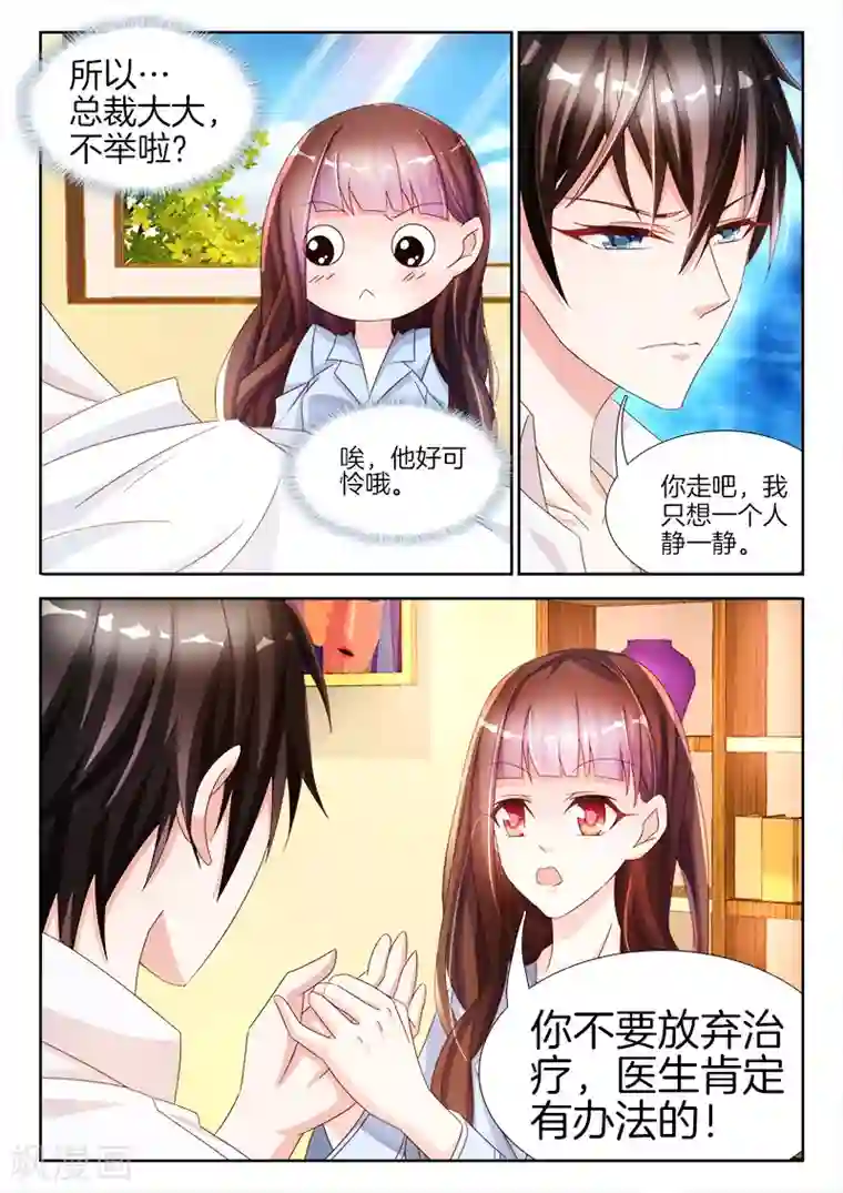 帝豪老公太狂热第24话 权小夜，受伤了...