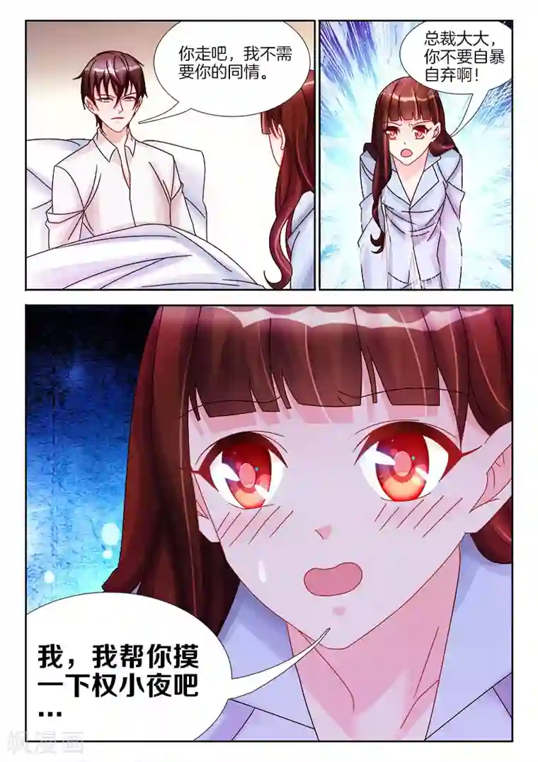 帝豪老公太狂热第24话 权小夜，受伤了...