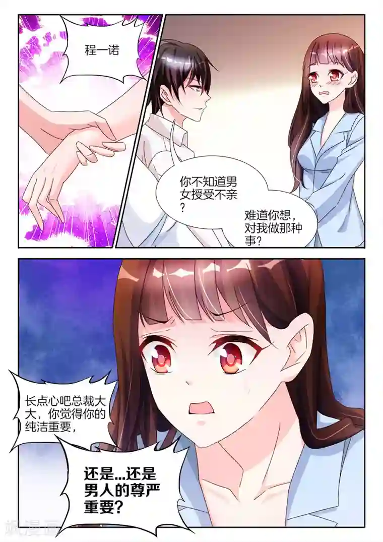 帝豪老公太狂热第25话 女人，我要吃了你