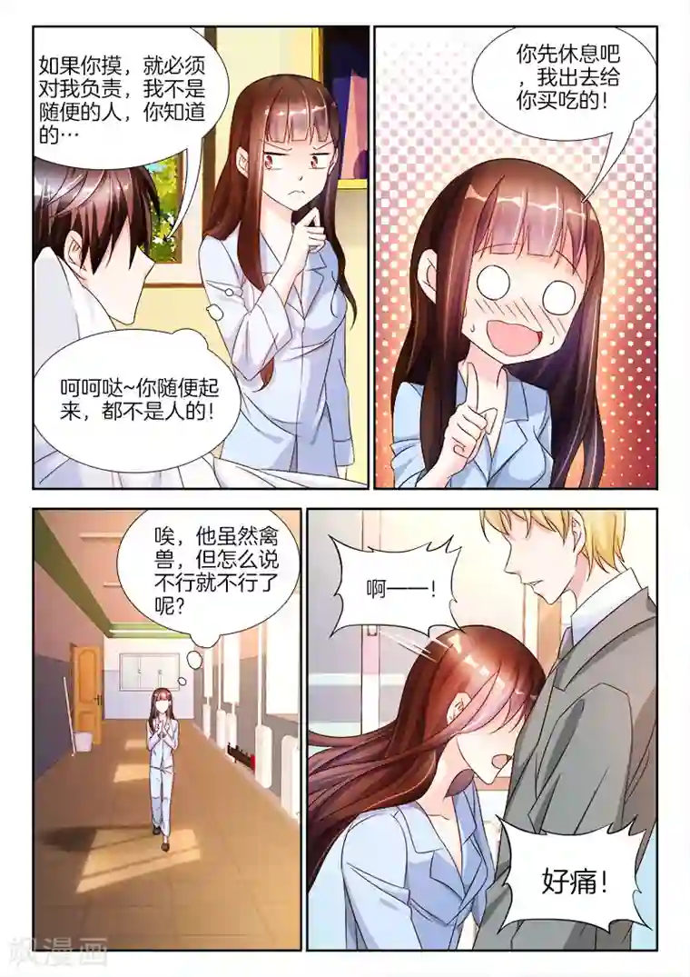 帝豪老公太狂热第25话 女人，我要吃了你