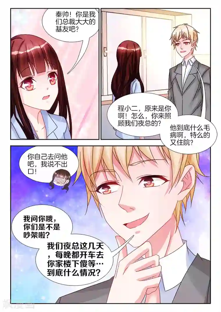 帝豪老公太狂热第25话 女人，我要吃了你