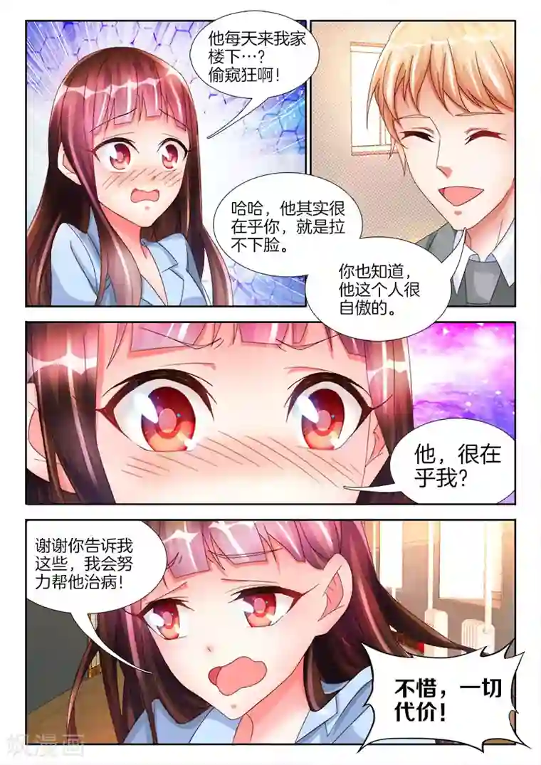 帝豪老公太狂热第25话 女人，我要吃了你