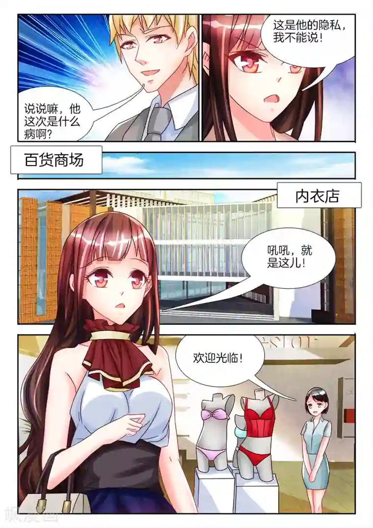 帝豪老公太狂热第25话 女人，我要吃了你