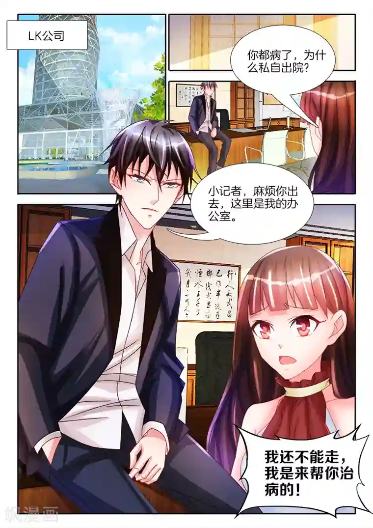 帝豪老公太狂热第25话 女人，我要吃了你