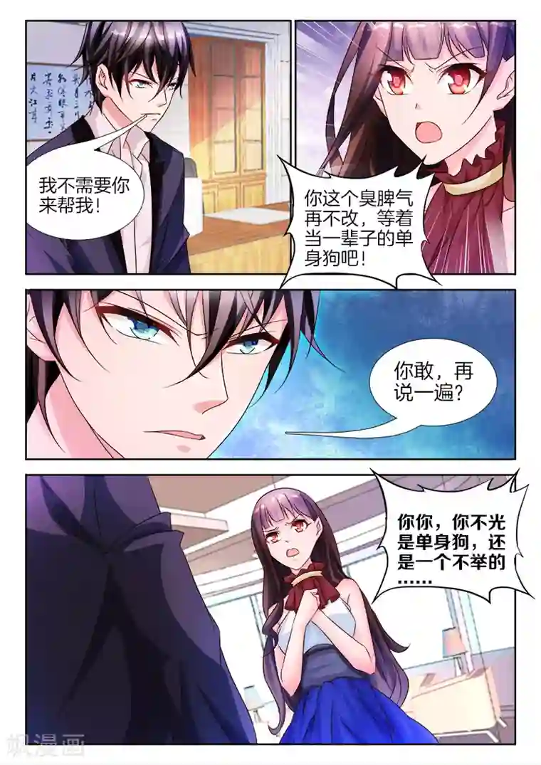 帝豪老公太狂热第25话 女人，我要吃了你