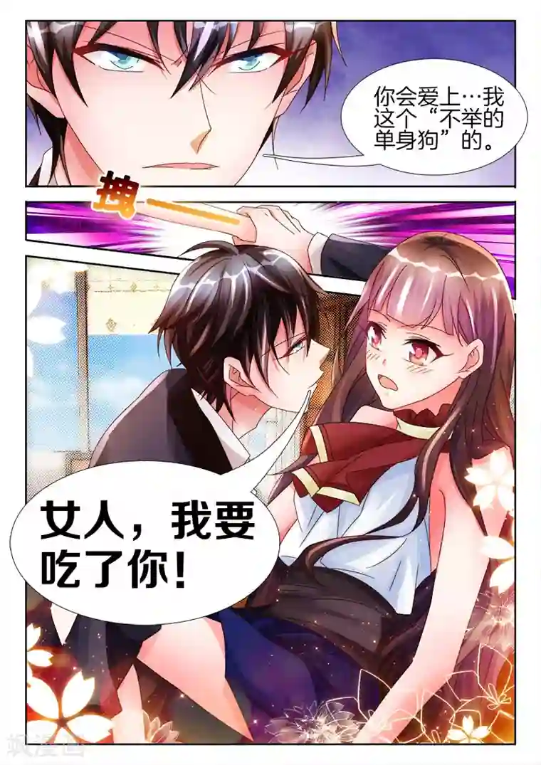 帝豪老公太狂热第25话 女人，我要吃了你