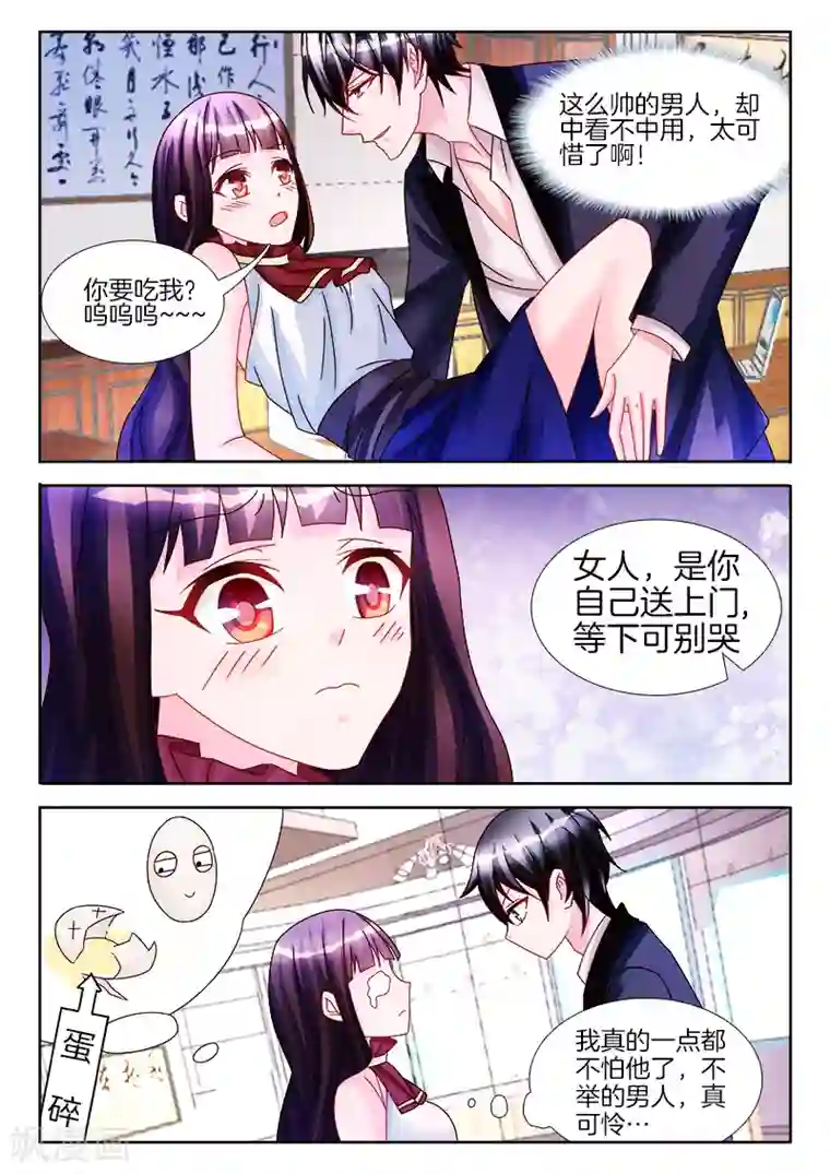 帝豪老公太狂热第26话 说，是硬的还是软的？