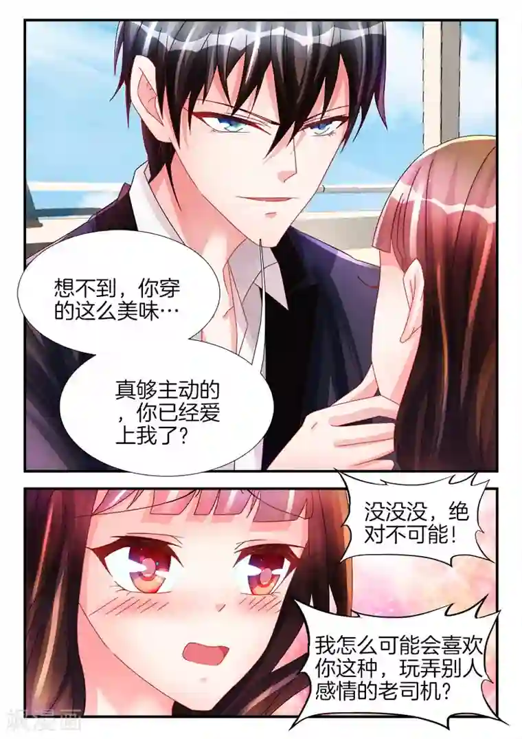 帝豪老公太狂热第26话 说，是硬的还是软的？