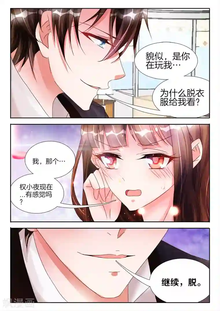 帝豪老公太狂热第26话 说，是硬的还是软的？