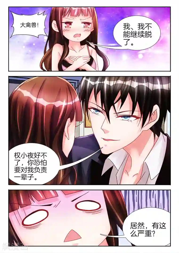 帝豪老公太狂热第26话 说，是硬的还是软的？