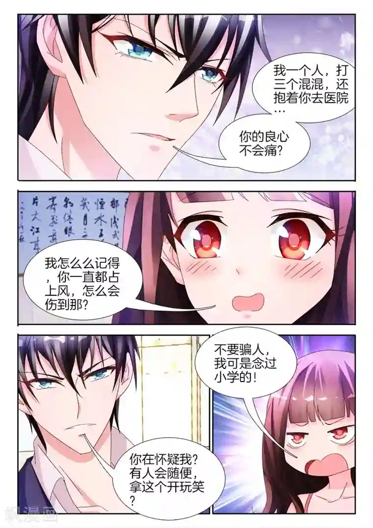 帝豪老公太狂热第26话 说，是硬的还是软的？