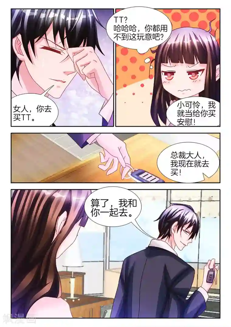 帝豪老公太狂热第26话 说，是硬的还是软的？