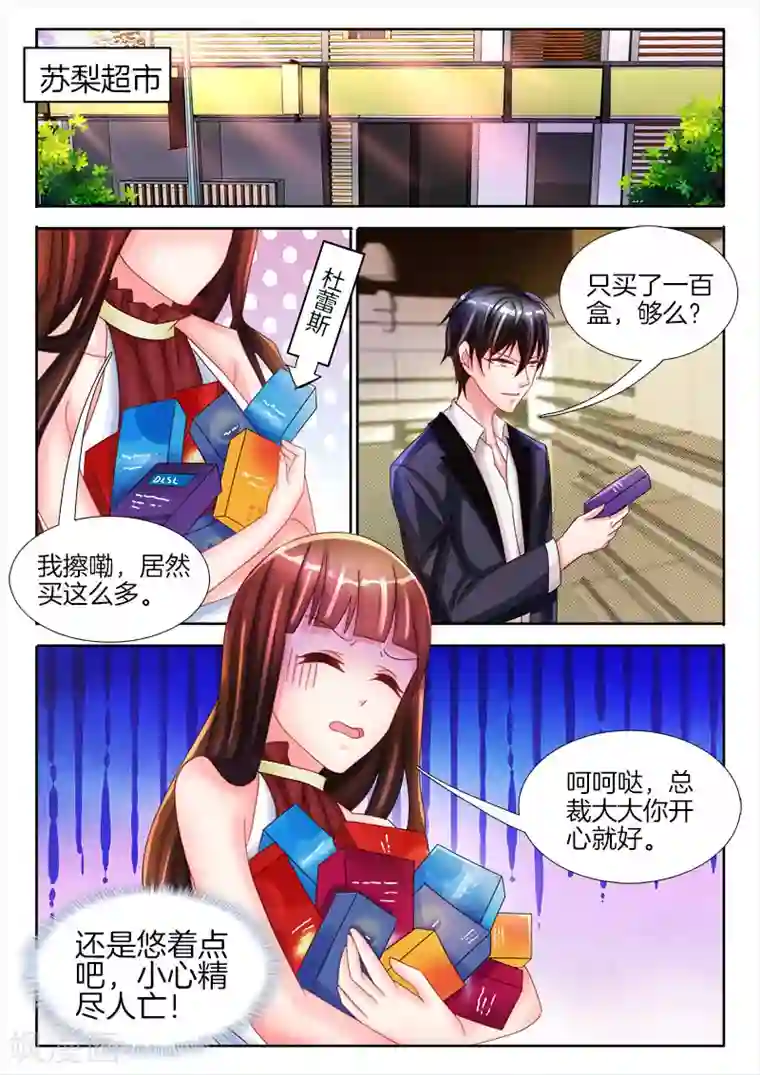 帝豪老公太狂热第26话 说，是硬的还是软的？