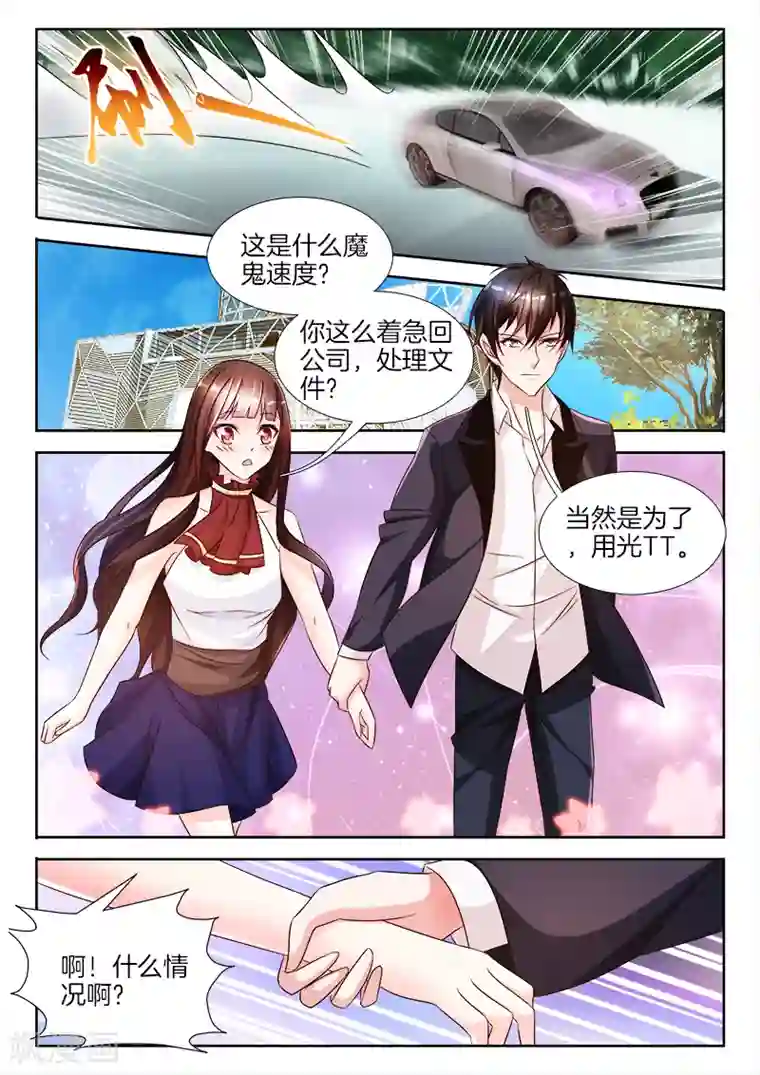 帝豪老公太狂热第26话 说，是硬的还是软的？