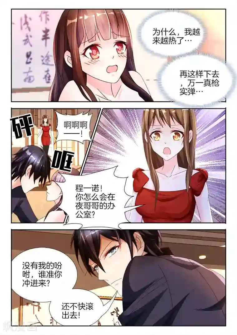 帝豪老公太狂热第27话 呜呜呜，没脸见人了