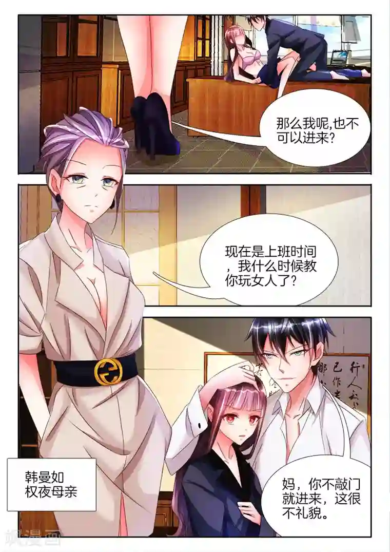 帝豪老公太狂热第27话 呜呜呜，没脸见人了