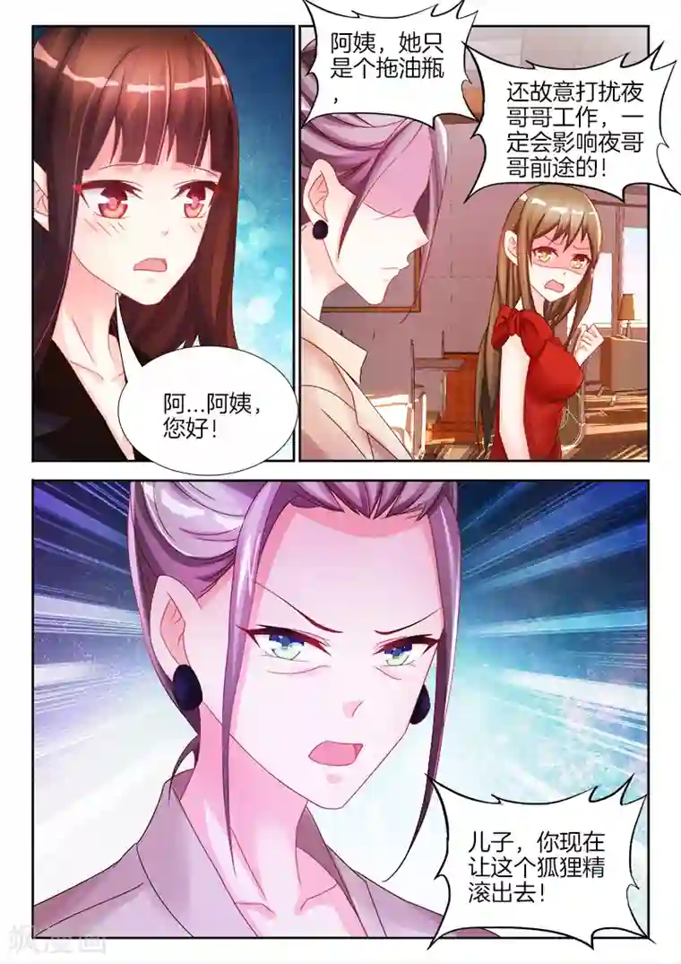 帝豪老公太狂热第27话 呜呜呜，没脸见人了