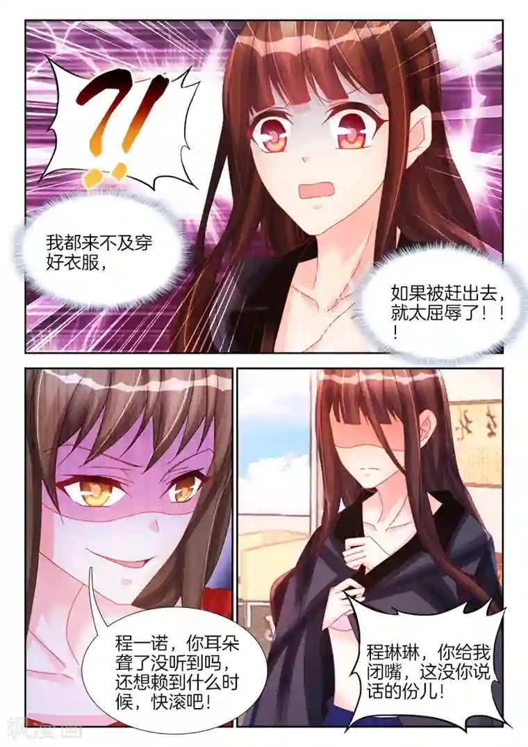 帝豪老公太狂热第27话 呜呜呜，没脸见人了