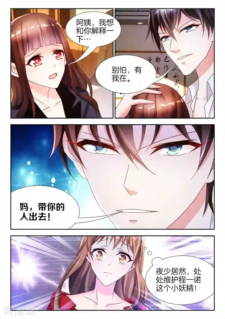 帝豪老公太狂热第27话 呜呜呜，没脸见人了