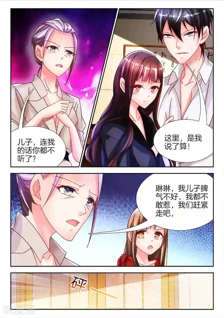 帝豪老公太狂热第27话 呜呜呜，没脸见人了