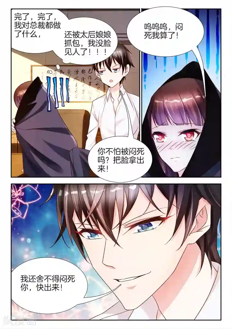 帝豪老公太狂热第27话 呜呜呜，没脸见人了