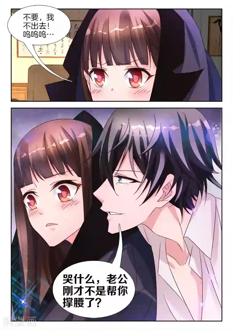 帝豪老公太狂热第27话 呜呜呜，没脸见人了