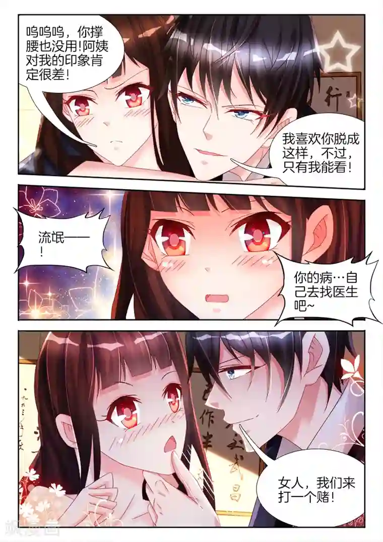 帝豪老公太狂热第28话 我热，需要女人来灭火