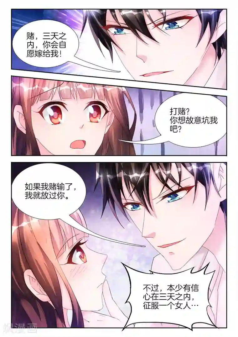 帝豪老公太狂热第28话 我热，需要女人来灭火