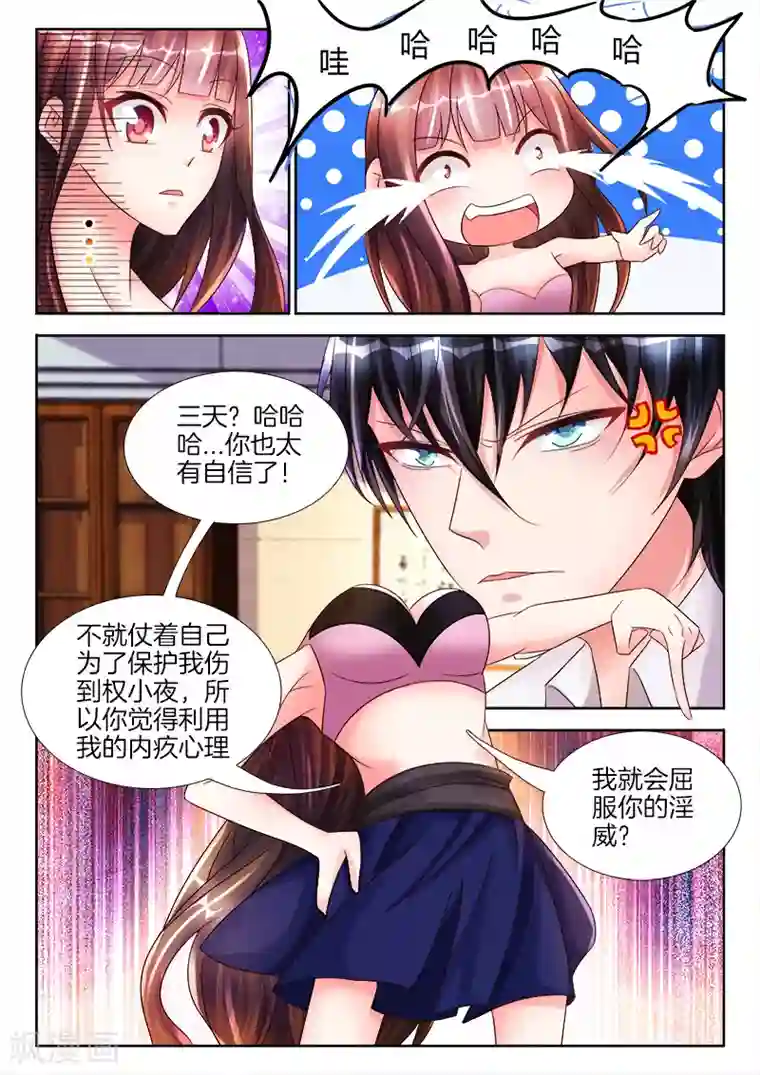 帝豪老公太狂热第28话 我热，需要女人来灭火