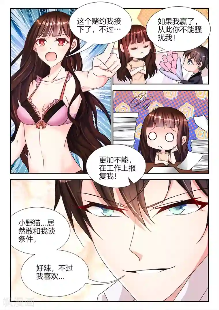 帝豪老公太狂热第28话 我热，需要女人来灭火