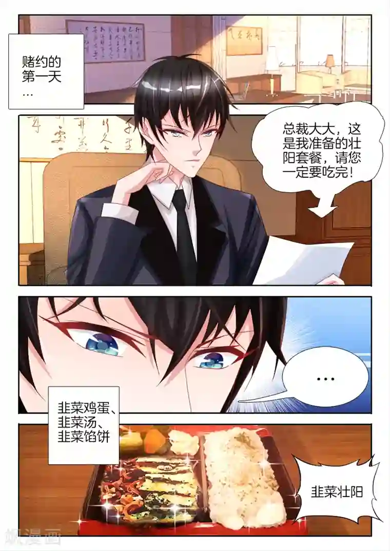 帝豪老公太狂热第28话 我热，需要女人来灭火