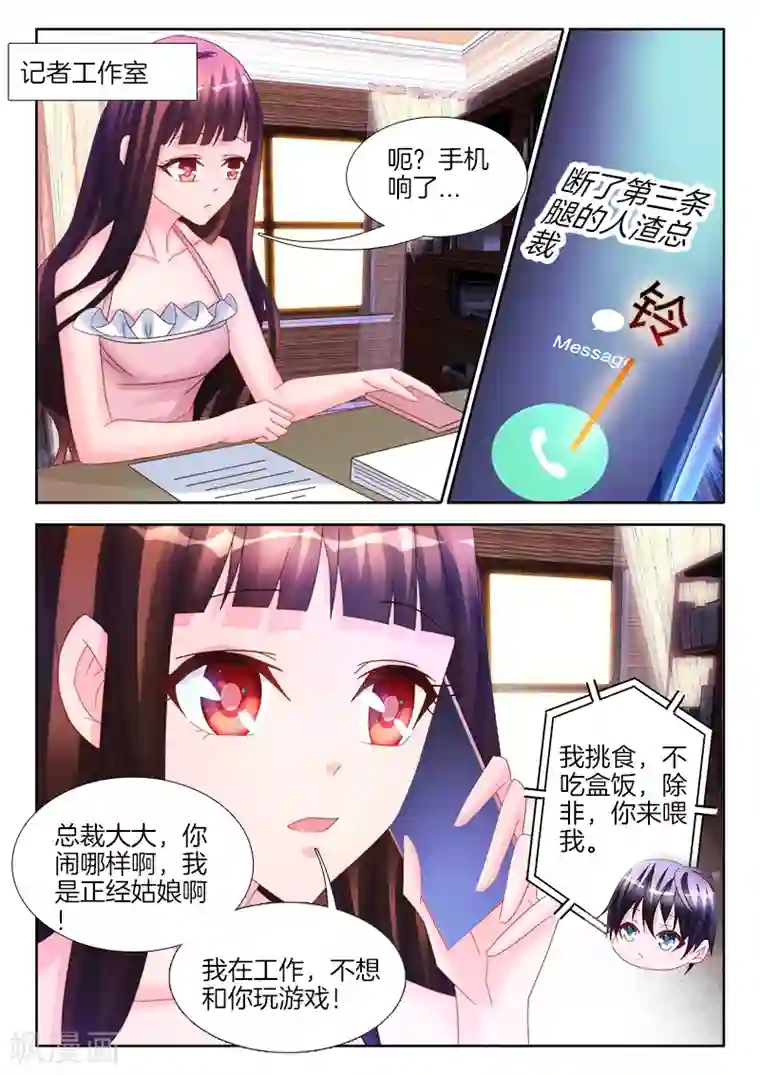 帝豪老公太狂热第28话 我热，需要女人来灭火