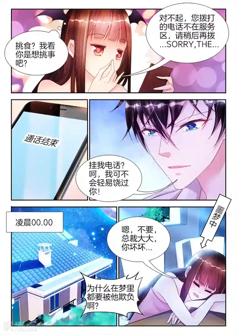 帝豪老公太狂热第28话 我热，需要女人来灭火