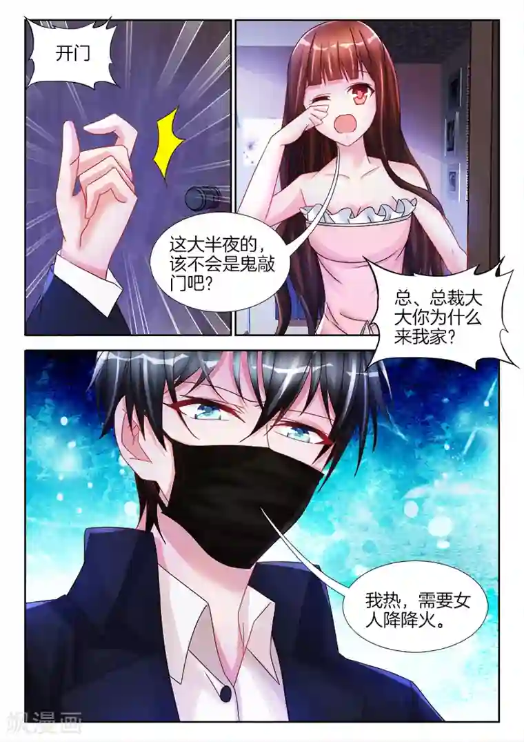 帝豪老公太狂热第28话 我热，需要女人来灭火