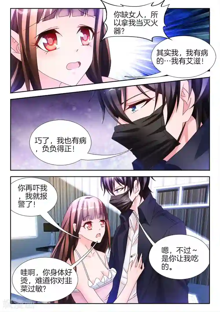 帝豪老公太狂热第29话 惨，成为恶魔的灭火器