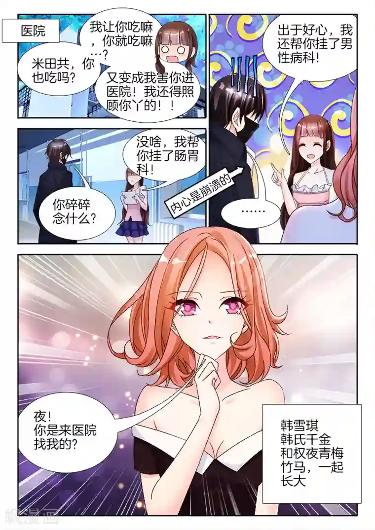 帝豪老公太狂热第29话 惨，成为恶魔的灭火器