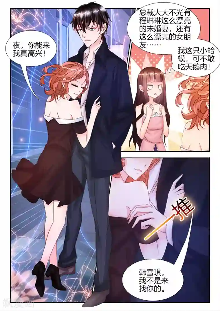 帝豪老公太狂热第29话 惨，成为恶魔的灭火器