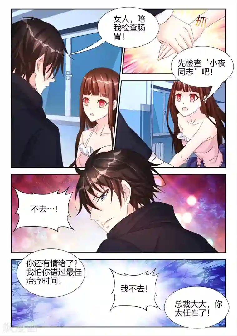 帝豪老公太狂热第29话 惨，成为恶魔的灭火器