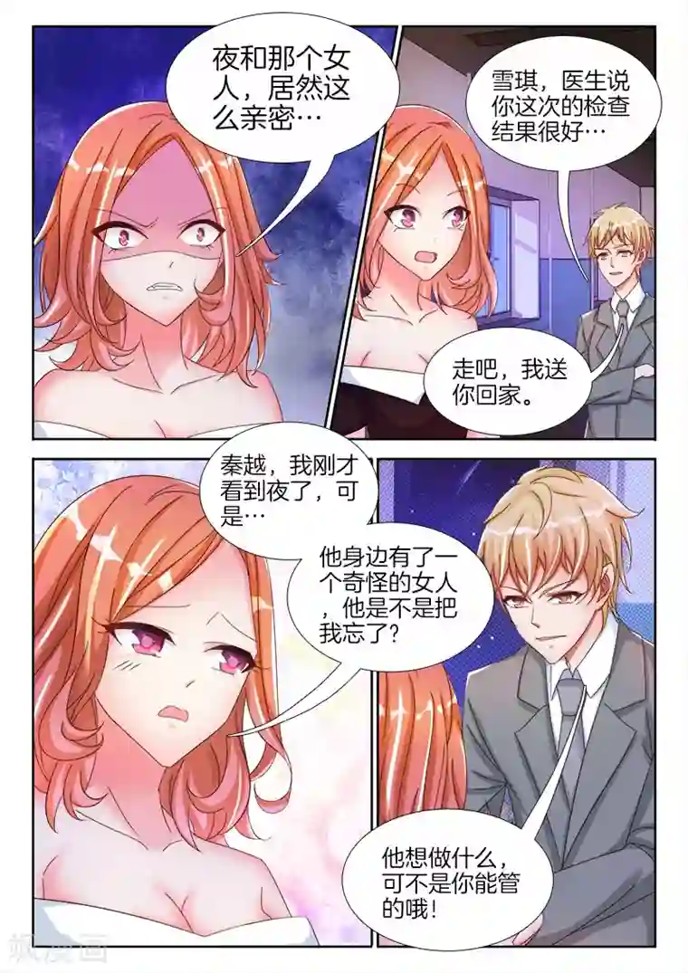 帝豪老公太狂热第29话 惨，成为恶魔的灭火器